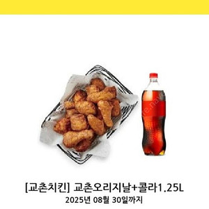 교촌치킨 오리지날 + 콜라1.25 세트 기프티콘