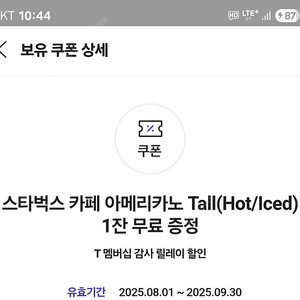 스타벅스 아메리카노 톨