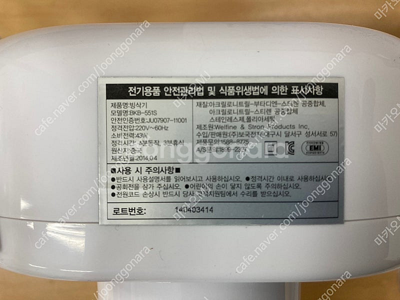 (미사용) 보국 빙수기 제빙기 (BKB-551S)--2