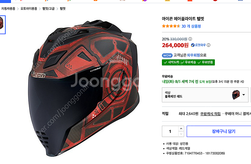 아이콘 에어플라이트 헬멧 레드 L 미사용제품--9