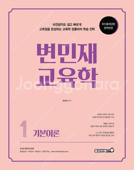2025권규호 신공모1, 2025변민재 개기뽀1,2 + 기본서1권, 2026이형재 한정행 팝니다--1