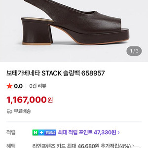 1회착용 보테가베네타 램스킨 레더 STACK 슬링백 펌프스 무료배송