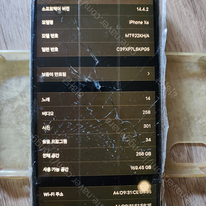 아이폰XS 256GB 액정 파손 23만원