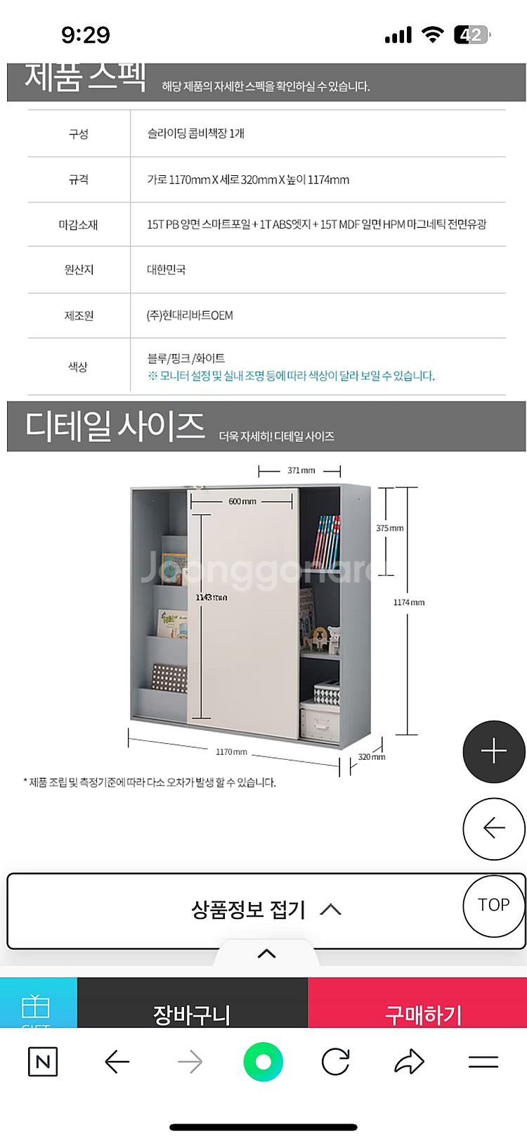 리바트 꼼므 마카보드 슬라이드 책장(8월10일까지정리)--2