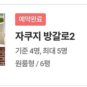 9/7 밀양 해브솔 자쿠지 방갈로2번방