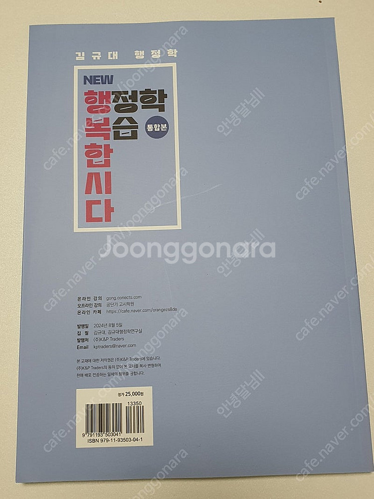 2025 김규대행정학 복습, 김규대 행복합시다--1