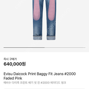 (34)에비수 다이콕 프린트 데님팬츠