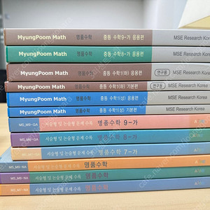 중등 명품수학 전권