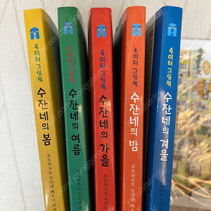 수잔네 4미터 그림책+부록(새책 컨디션)