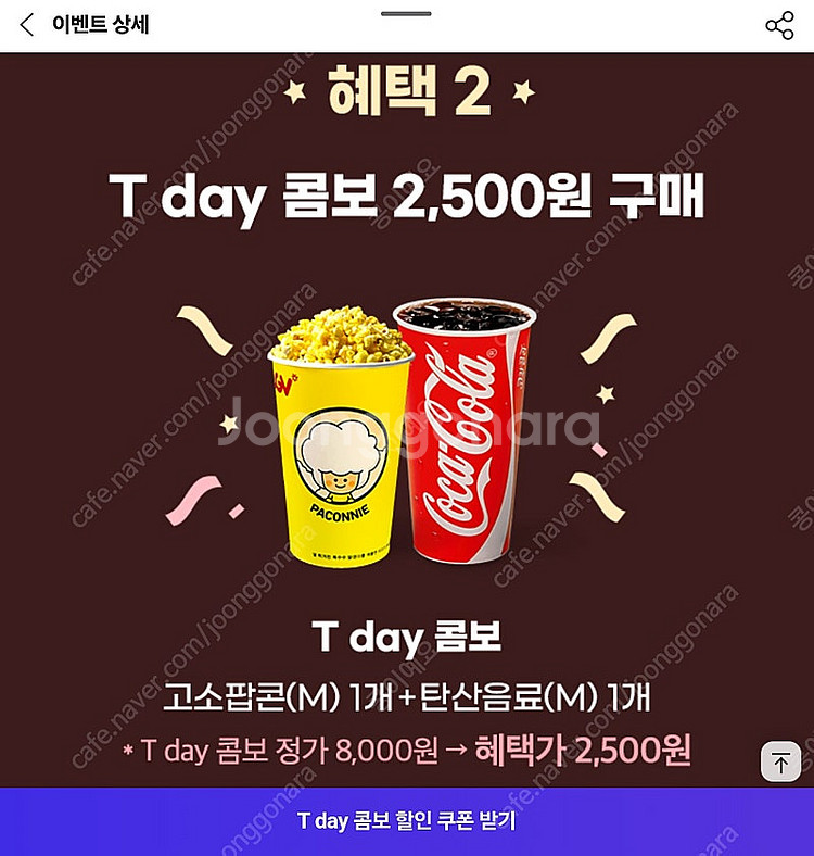CGV팝콘콤보 2,500원 구매권 500원 판매--0