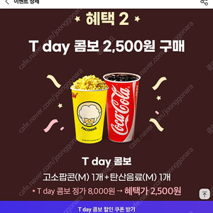 CGV팝콘콤보 2,500원 구매권 500원 판매