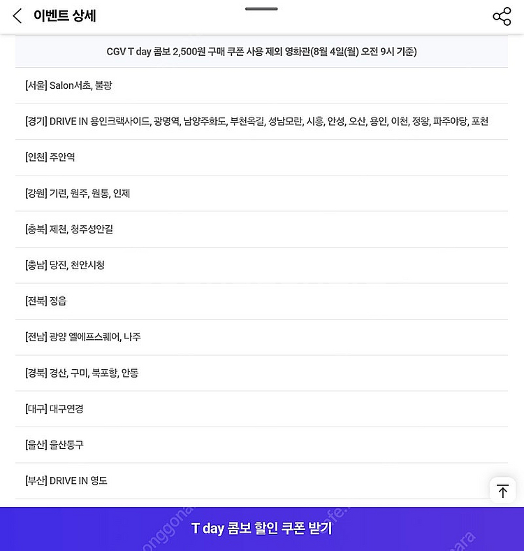 CGV팝콘콤보 2,500원 구매권 500원 판매--1