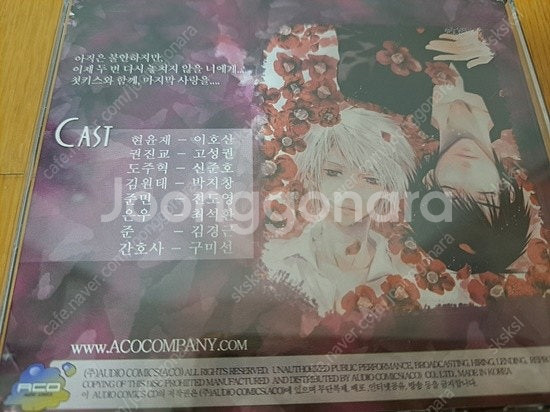 아코(ACO) 초기 드라마CD 판매합니다.--5
