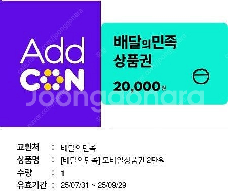 배달의민족 2만원 금액권 판매합니다--0