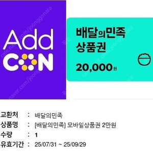 배달의민족 2만원 금액권 판매합니다