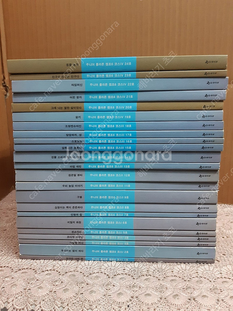 한솔교육 주니어 플라톤 캠프6 전23권 택포--0