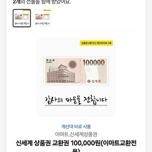 신세계상품권 e마트 10만원 3장