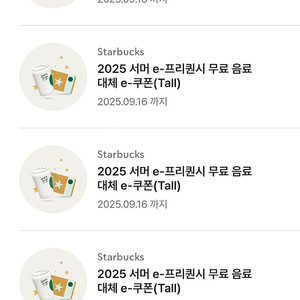 스타벅스 무료음료쿠폰 무쿠 프리퀀시 무료음료쿠폰 별8개쿠폰 아메리카 까페라떼 보고쿠폰