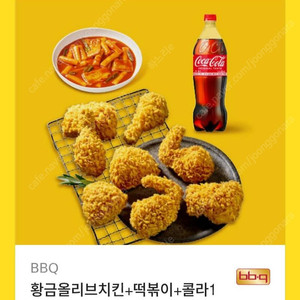 BBQ 황금 올리브 치킨 + 콜라 + 떡뽁이