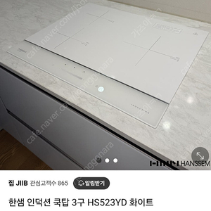 한샘 3구인덕션 화이트 CTB-HS523YD