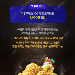 배달의 민족 bhc 8000원 할인권