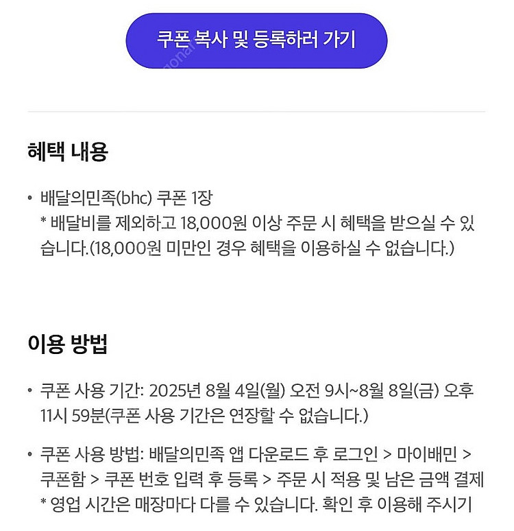 배달의 민족 bhc 8000원 할인권--2