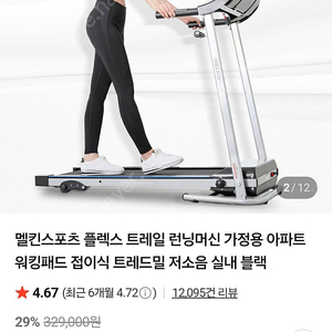 멜킨피트니스 런닝머신 팝니다.