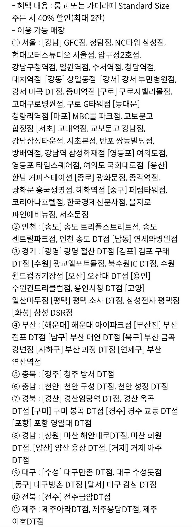 폴바셋 룽고/까페라떼 40%할인쿠폰 800원판매/ 쿠폰...--0