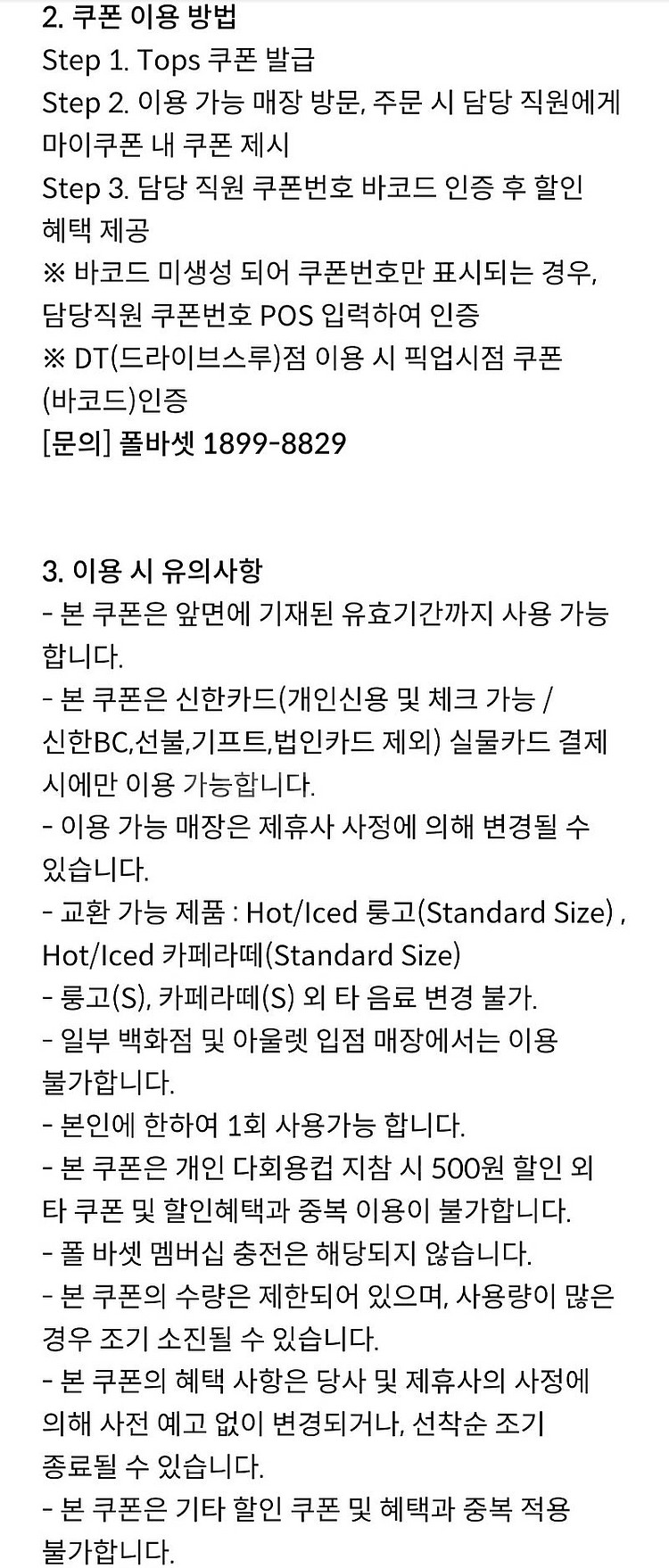 폴바셋 룽고/까페라떼 40%할인쿠폰 800원판매/ 쿠폰...--1