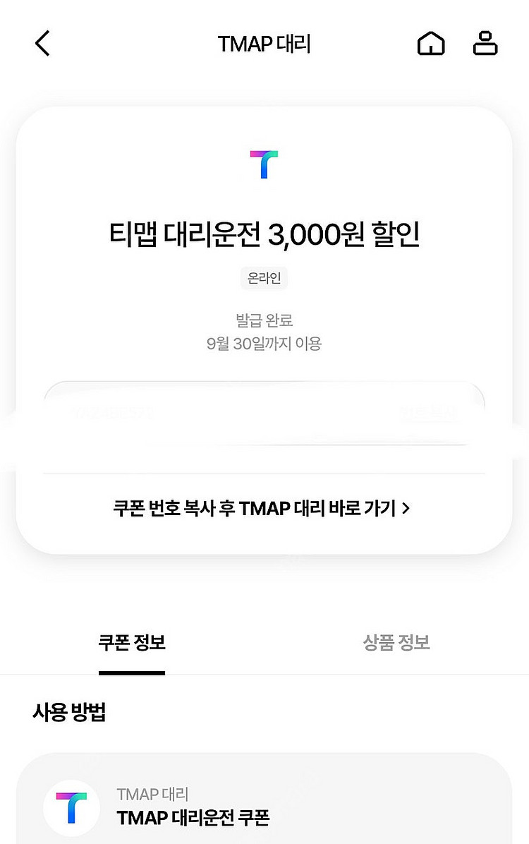 티맵대리 3000원 할인권 (제한사항 없음)--0