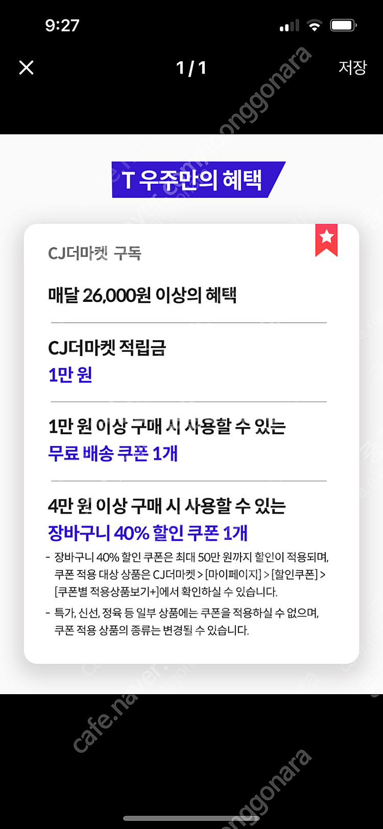 Skt cj더마켓 3종 혜택 쿠폰--0