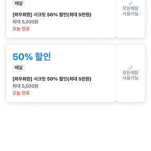 쿠팡 50퍼 할인권 팝니다