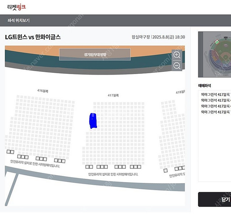 [잠실] LG트윈스 vs 한화전 8/8 금 3루 그린 ...--1