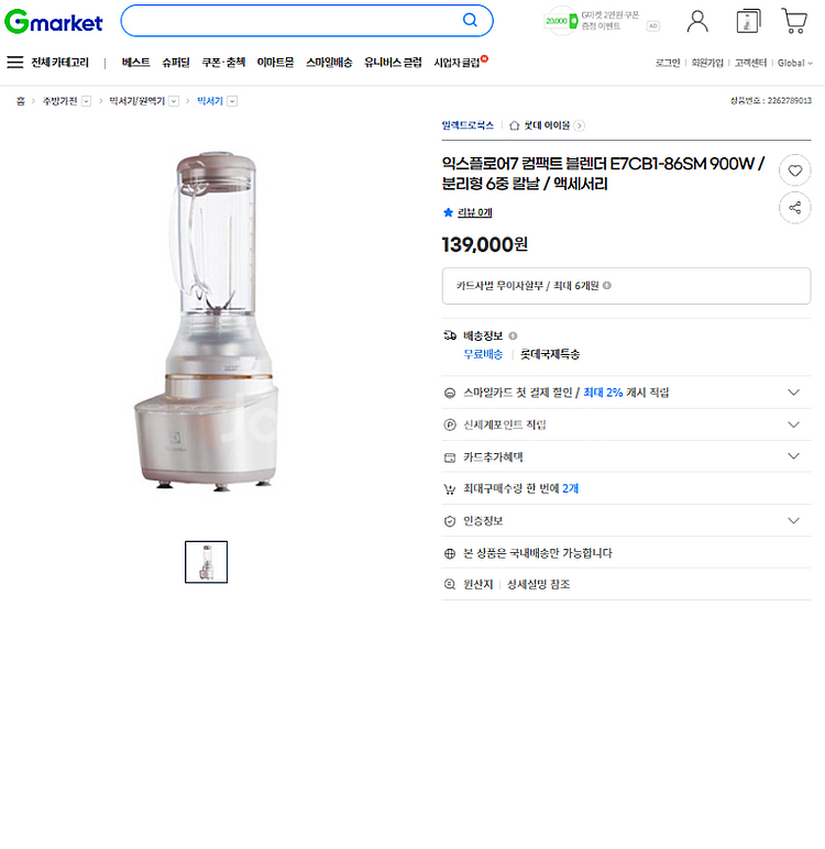 일렉트로룩스 0.6리터 블렌드 e7cb1-86sm (후...--5