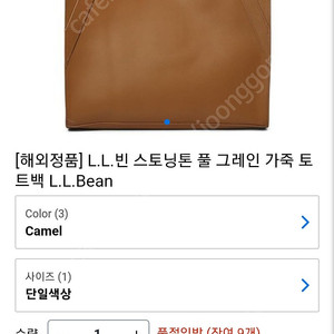 엘엘빈 가죽토드백