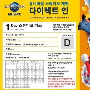 유니버설 스튜디오 재팬 소인권 1매
