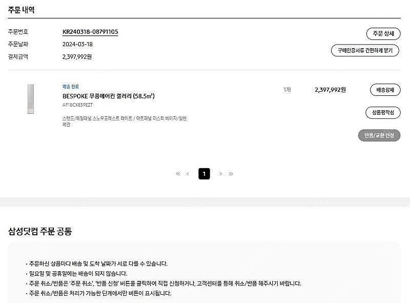 삼성 비스포크 무풍 스탠드 에어컨 (24년 3월 구매)...--5
