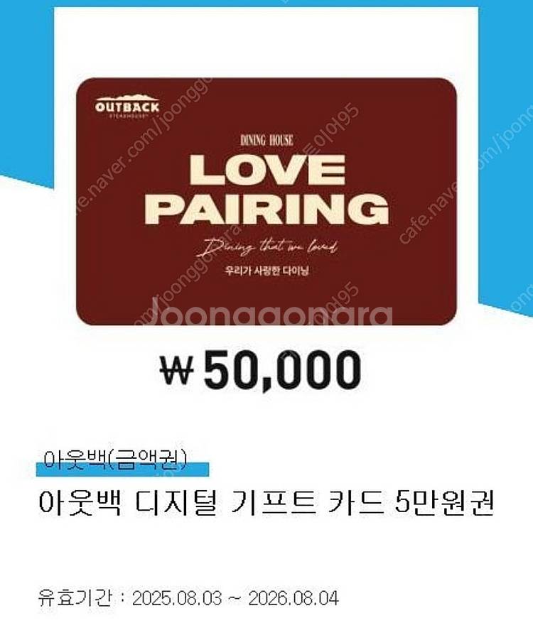 아웃백 5만원 상품권 판매 (디지털 기프트 카드 / 잔...--0