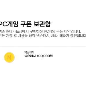 넥슨 캐시 10만단위 팝니다