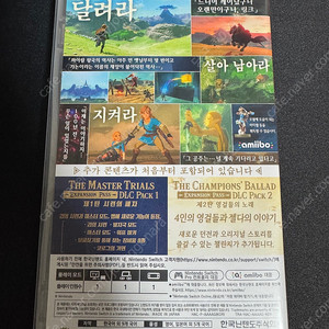 닌텐도 스위치 젤다의전설 익스팬션 패스 dlc 합본 팝니다
