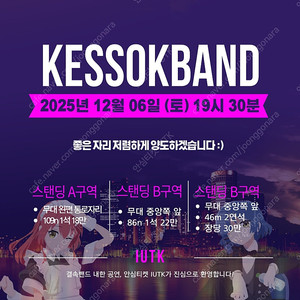 [안전결제/선입금X] 2025 결속밴드 내한공연 2연석/단석 양도