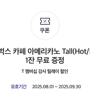 스타벅스 아메리카노 톨 팝니다.(3500원)