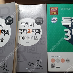 독학사 3단계 운영체제,데이터베이스,알고리즘(컴퓨터과학과 교재)