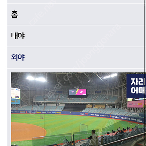 8/8(토) 고척돔 1루 2층 테이블석 (4연석) 양도