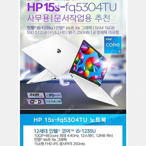 개인) i5 12세대 15.6인치 노트북 15s-fq5304tu