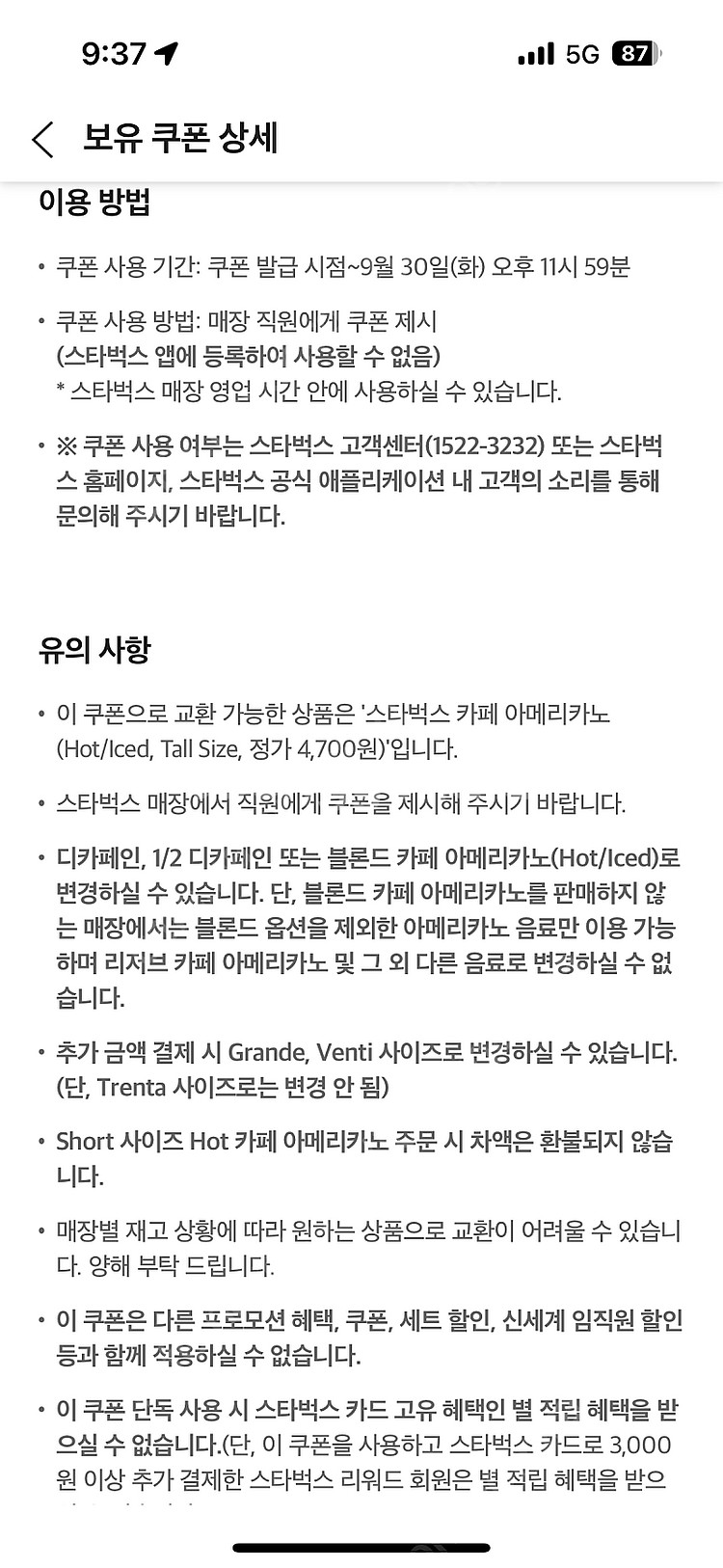 스타벅스 아메리카노--1