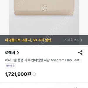 [판매]로에베(LOEWE) 아나그램 플랩 가죽 컨티넬탈 장지갑 (새제품)