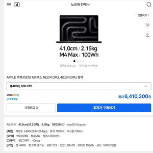 맥북프로16 m4, gpu40코어, 램48gb, ssd2TB , 미개봉 완전새것 70싸게 급처