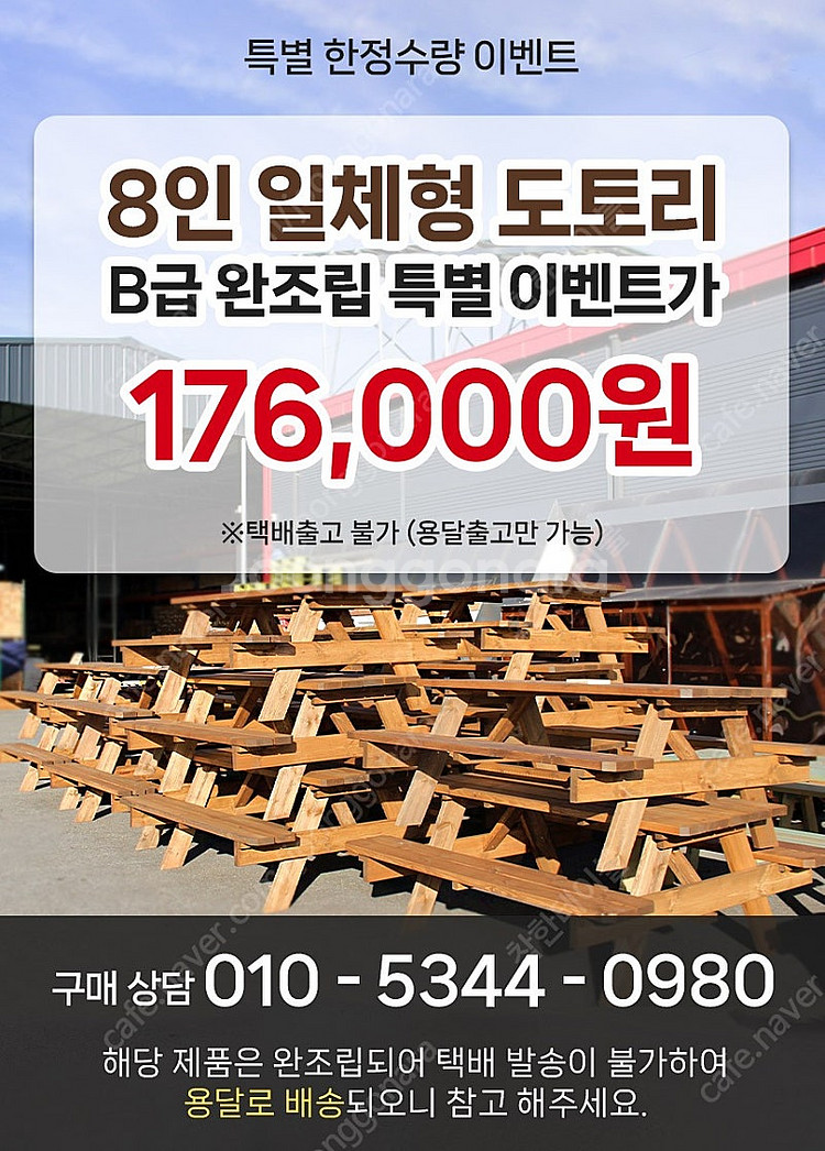 [판매] 튼튼한 통원목 야외테이블 평상 방부목 파라솔 ...--0