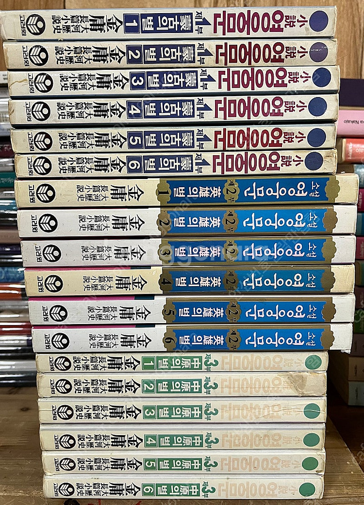 소설 영웅문 1,2,3부 (전18권)--0